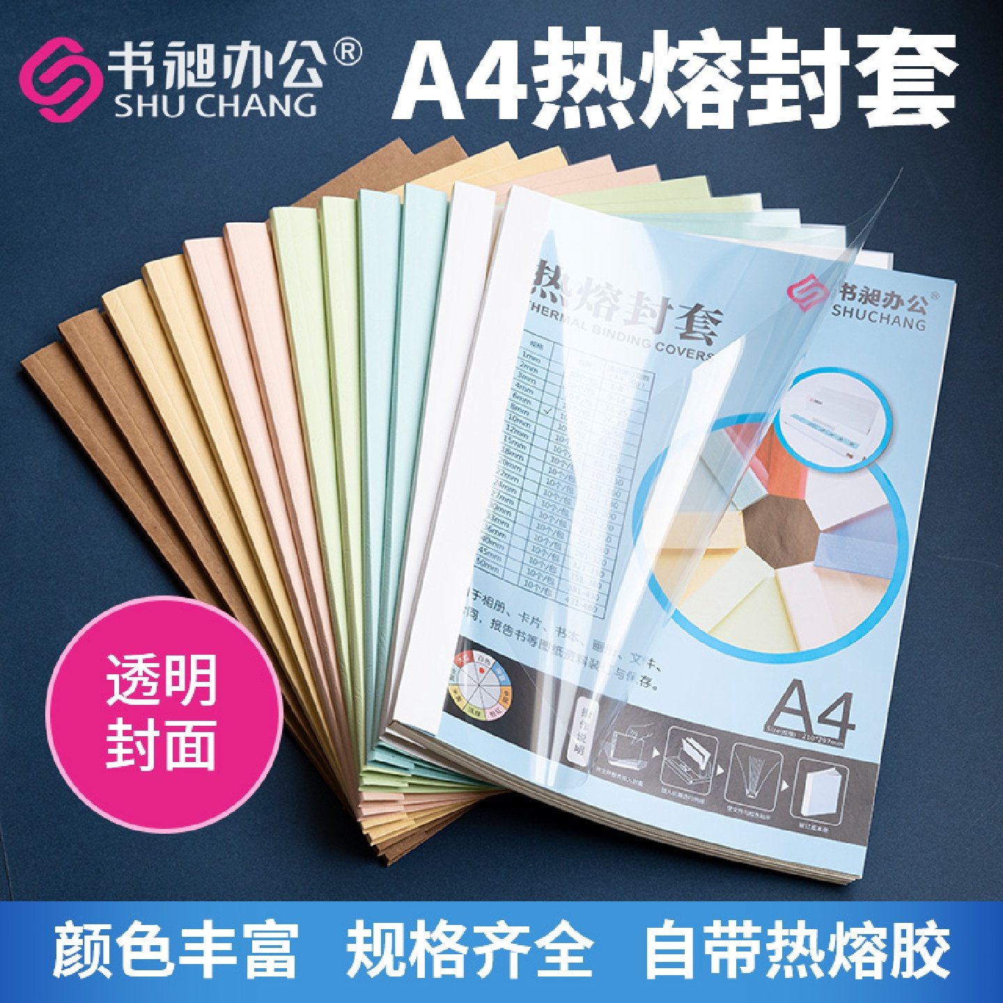 a4热熔封套彩色透明封皮热熔封面胶装机装订标书合同成册文件保护