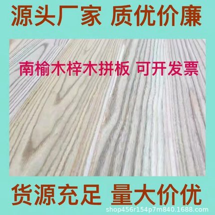 现货榆木直拼板梓木檫木楸木拼板家具装修桌面板实木板1.2-2.0