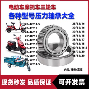 电动三轮车压力轴承电瓶车拉客带棚车转向轴承龙头方向柱轴承钢珠