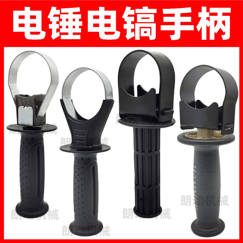 26电锤前手柄手电钻冲击钻电镐角磨机辅助手柄通用型电动工具