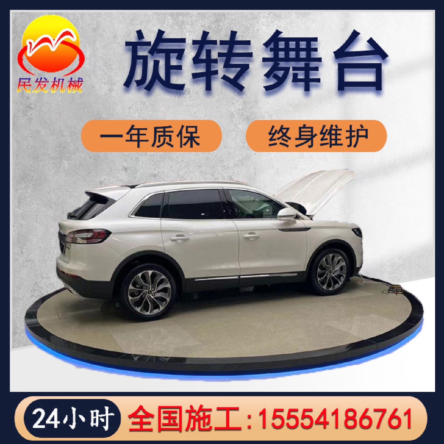 【工厂】遥控舞台液压升降平台升降舞台汽车旋转展台电动旋转台