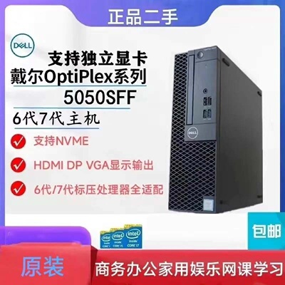 Optiplex 5050 SFF准-议价