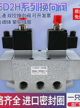 三位五通电磁阀K35D2H-06810K35Q2-152025PY双电控换向阀
