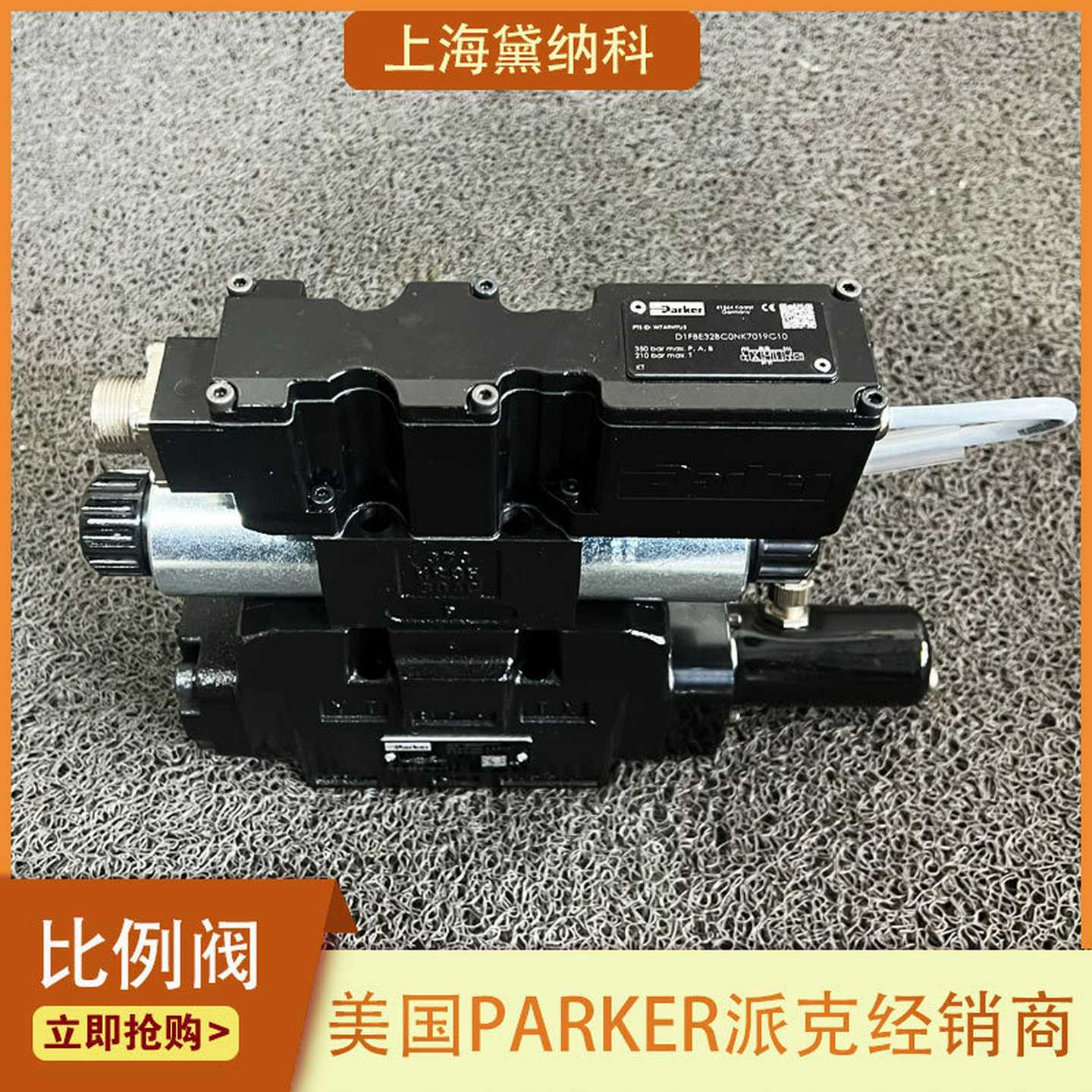 派克D1iFBE32BC0NK7019C10比例阀美国D31FCE02DC1NB7019阀
