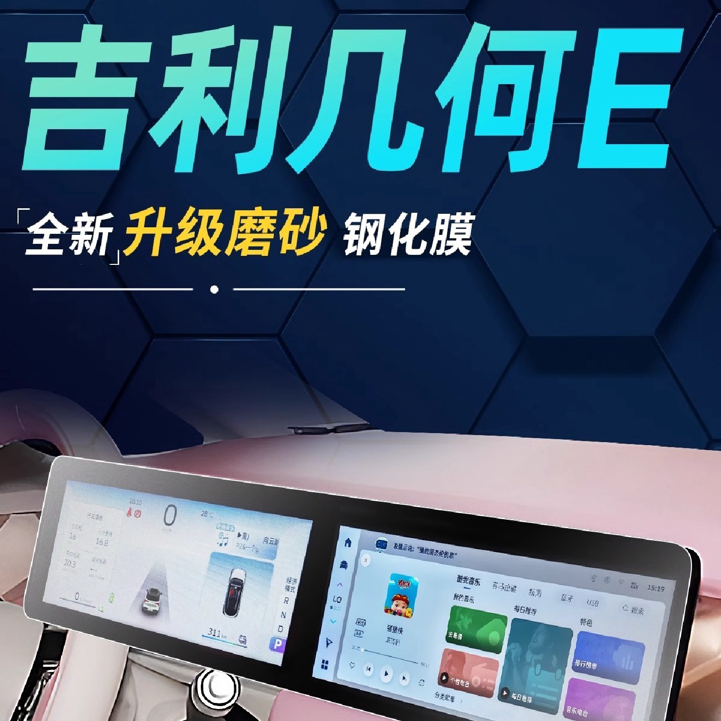 适用于吉利几何E萤火虫中控屏幕钢化膜贴膜配件专用车内装饰2024