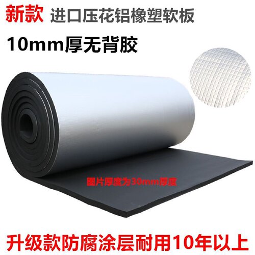 橡塑隔热板自粘耐高温铝箔隔热棉楼顶阳光房防晒保温棉防火保温板