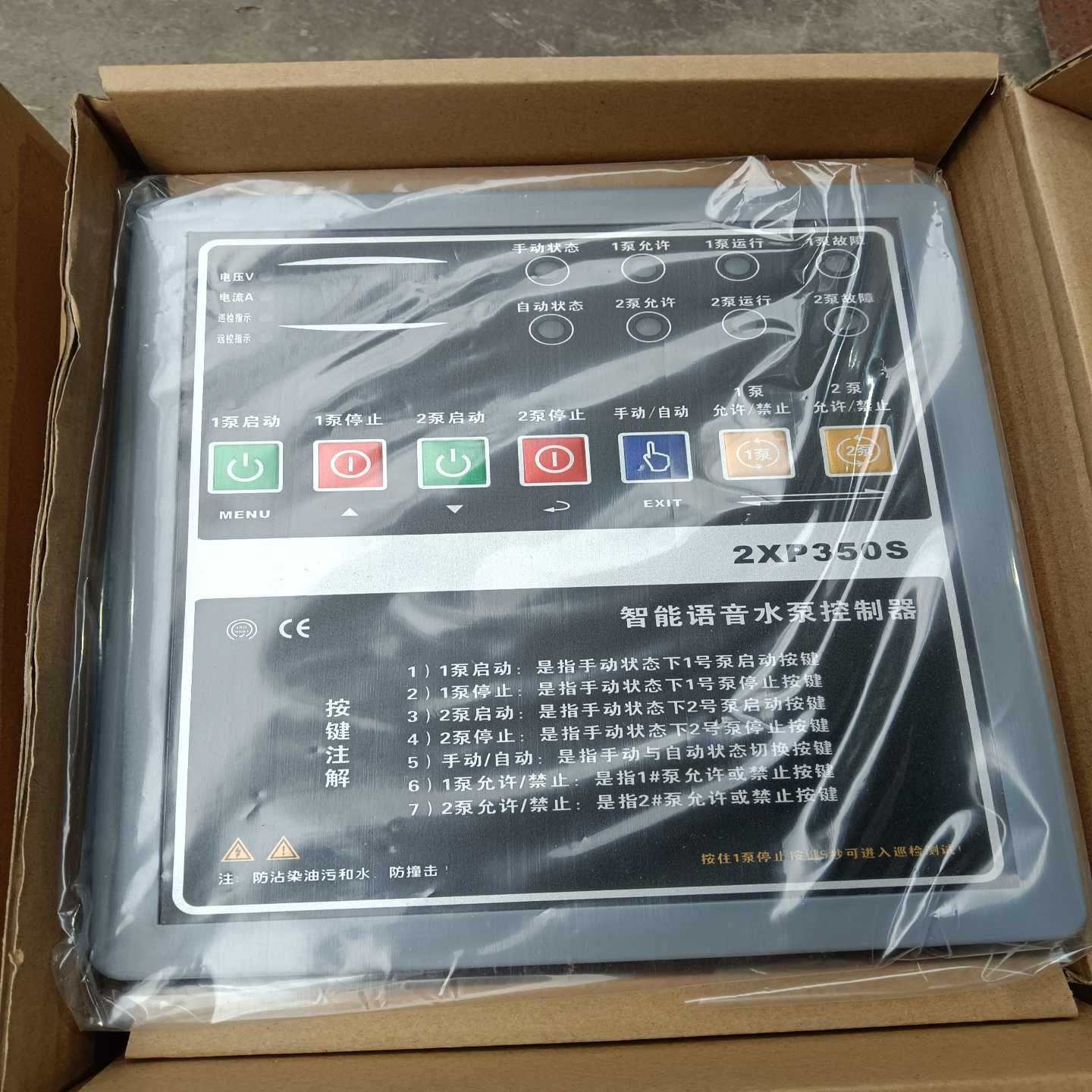 咨询-库存6台，智能语音水泵控制器NHK-2XP350