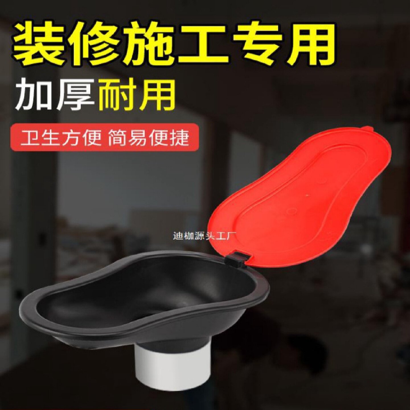 简易临时马桶装修工人用加厚塑料蹲便器一次性工地施工防臭可冲水