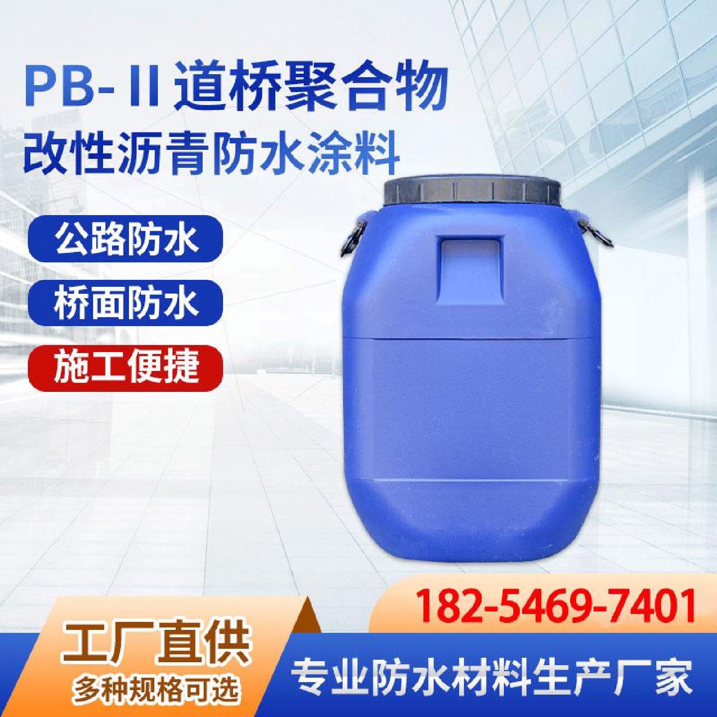 PB2型道桥聚合物改性沥青防水涂料桥面专用环氧沥青防水涂料,基础建材,防水涂料,淘宝优惠券,粉丝福利购,淘宝优惠卷