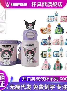 Cups Bears Smiles Childrens Thermos Cups Double Drinking Cup