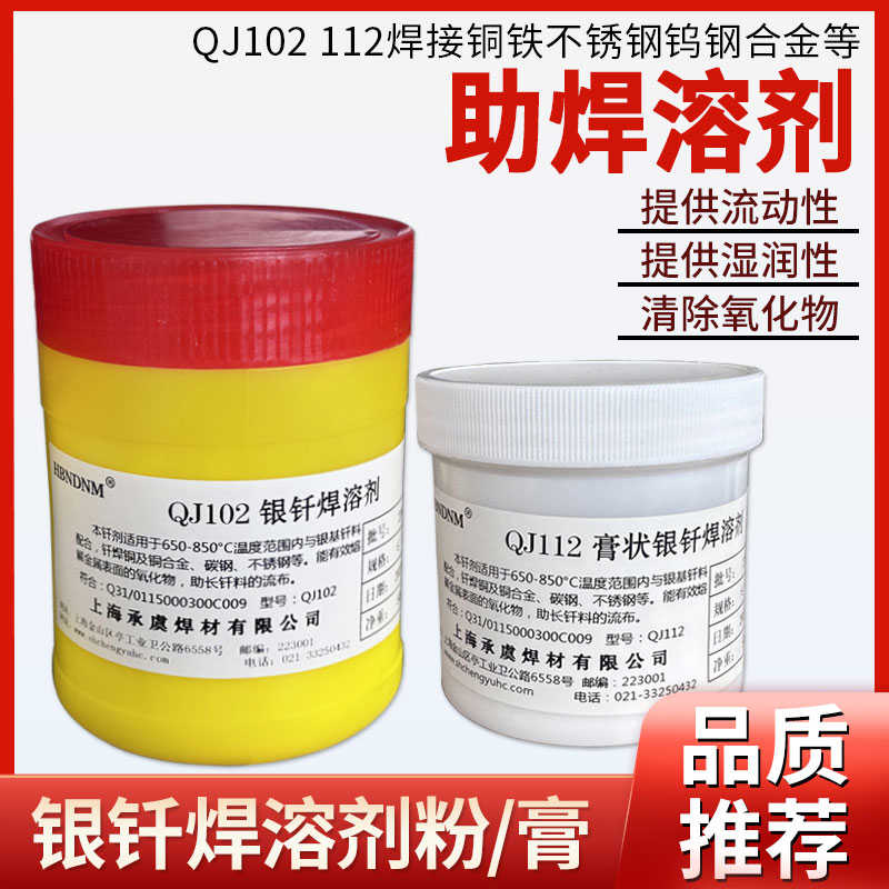 【银焊粉】QJ102银钎焊熔剂助焊剂QJ112银焊膏CJ301铜气焊溶剂