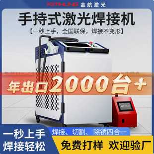 激光焊接机四合一大功率工业级不锈钢金属便携光纤激光焊机 手持式