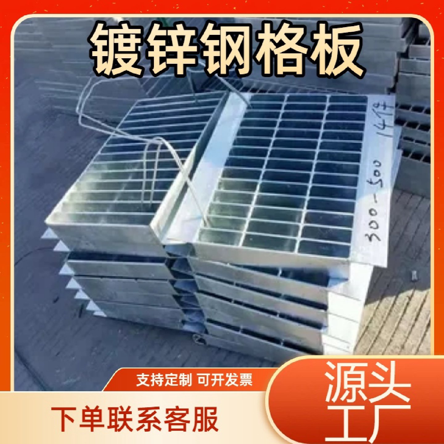热镀锌钢格栅排水沟盖板光伏检修平台踏步板楼梯洗车房格栅钢格板,基础建材,排水沟槽/盖板,淘宝优惠券,粉丝福利购,淘宝优惠卷