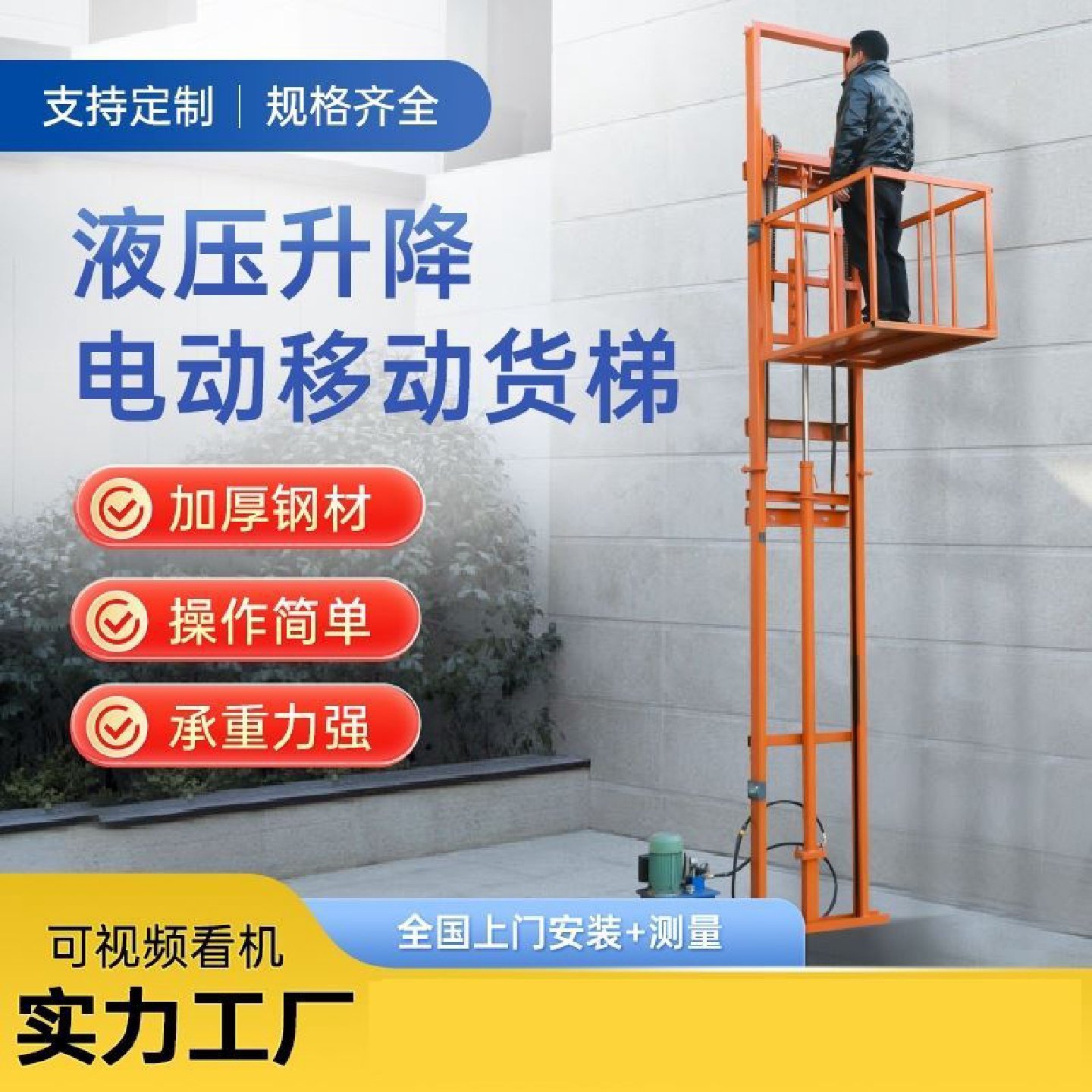 电动液压升降货梯小型仓库厂房载货提升机导轨式家用防坠简易电梯