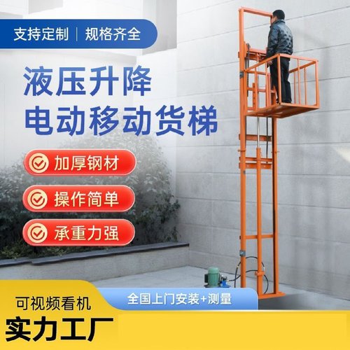 电动液压升降货梯小型仓库厂房载货提升机导轨式家用防坠简易电梯