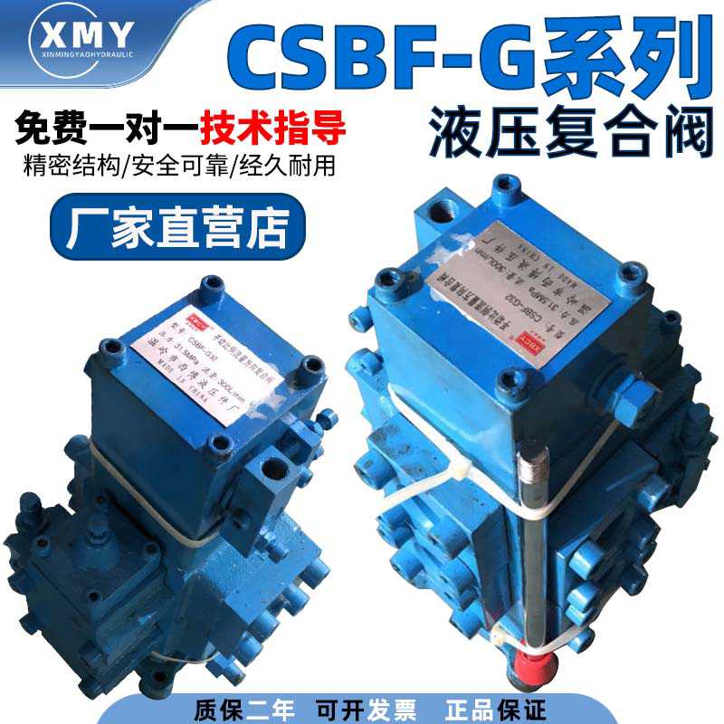 船用液压舵机舵配件CSBF-G20手动比例流量方向复合阀CSBF-G32/4