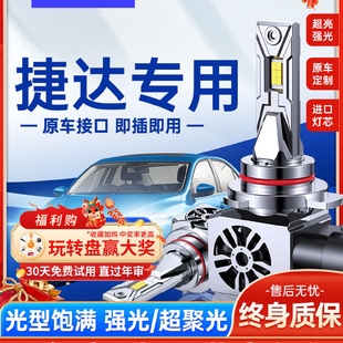 适用大众新老款捷达led大灯泡改装va3透镜远光近光灯vs5车灯雾灯