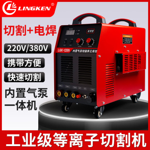 100 等離子切割機電焊兩用一體機內(nèi)置氣泵工業(yè)級380v外置LGK 120