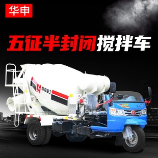现货供应农用2方2.5方五征三轮混凝土搅拌车