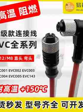 议价-IFM传感器插座M12M8公Y母对插EVC001EVC004耐高温