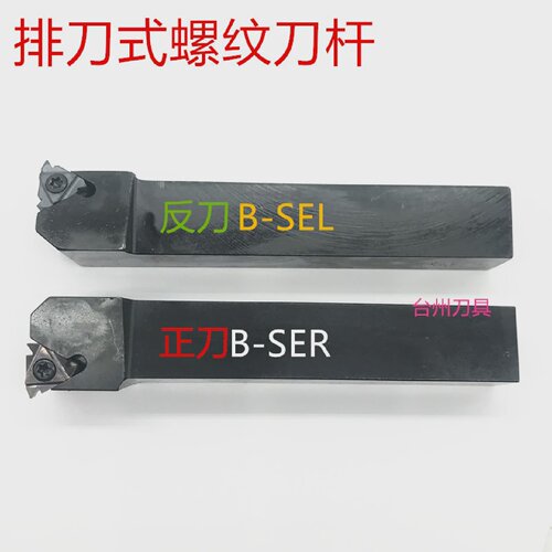 数控刀杆外螺纹排刀B-SEL1212H16/1616H16/2020K16/2525M16