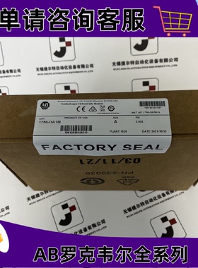 议价AB 1756-OA16I 罗克韦尔 ControlLogix，交流数字，16点 输出