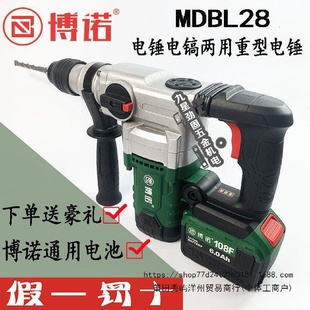 博诺MDBL28重型88F108F充电电锤无刷冲击钻电锤电镐两用大功率