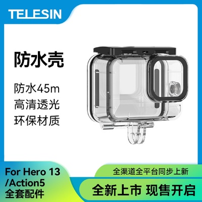 TELESIN泰迅GoProHero13/12/11/10/9运动相机防水壳保护潜水壳