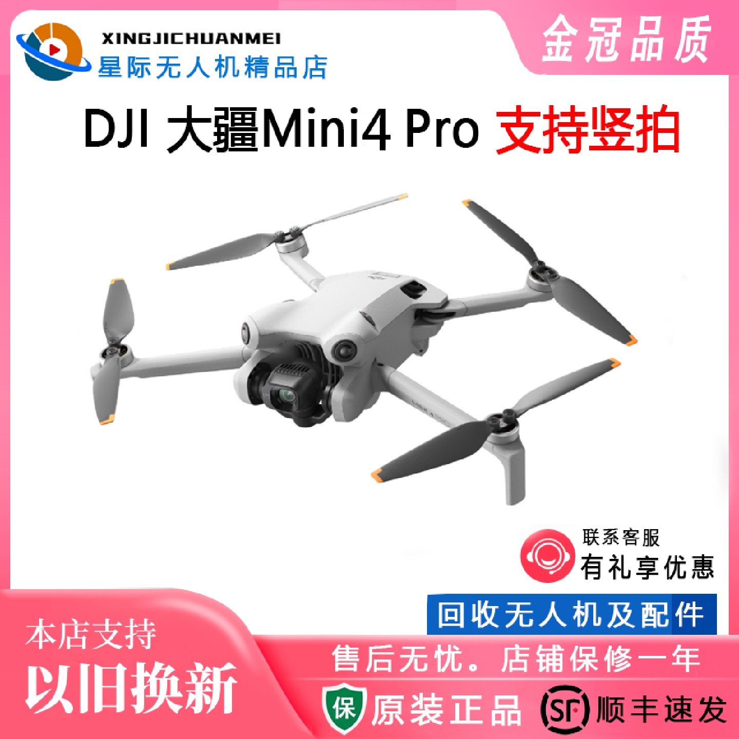 二手大疆Mini4Pro高清专业无失真竖拍全向避障智能跟随全景拍摄