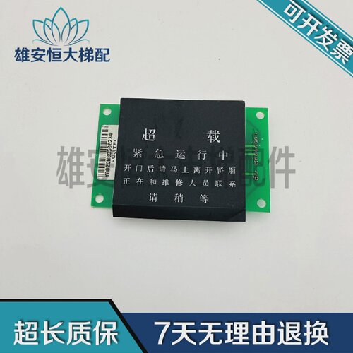 FUJITEC富士达电梯超载显示板F/HSY802CN2质量保障现货出售
