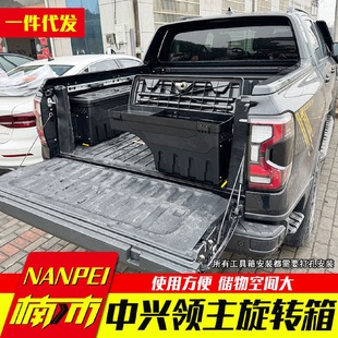 中兴Terralord领主ZTE威狮1949皮卡车货箱侧边旋转工具箱杂物箱子