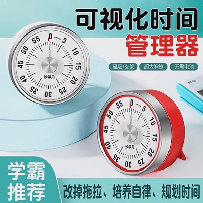 【下单立减50】家用小学生时间管理器儿童闹钟计时器烹饪定时器QC