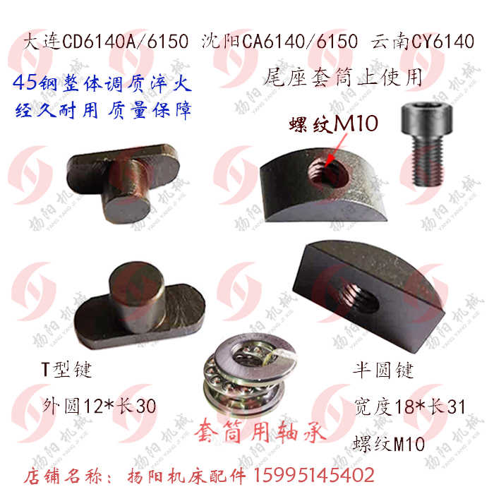 沈阳/大连/云南CA6140/CY/CD6150尾套筒压块3039M10/T型键 半