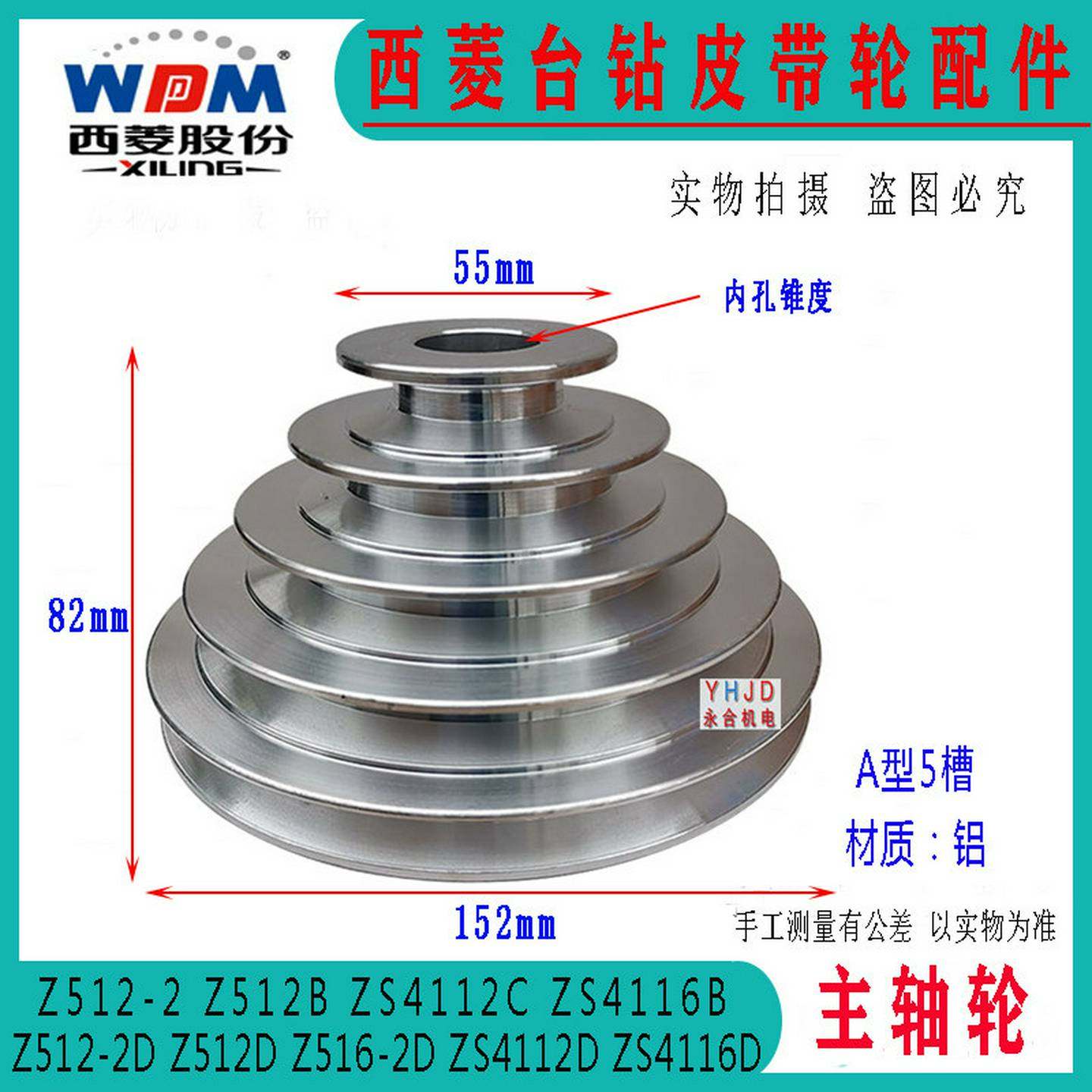 原装西菱台钻Z512-2/Z512B/ZS4112C主轴盘 铝塔轮 电机皮带轮配件,五金/工具,攻丝机/攻牙机,淘宝优惠券,粉丝福利购,淘宝优惠卷