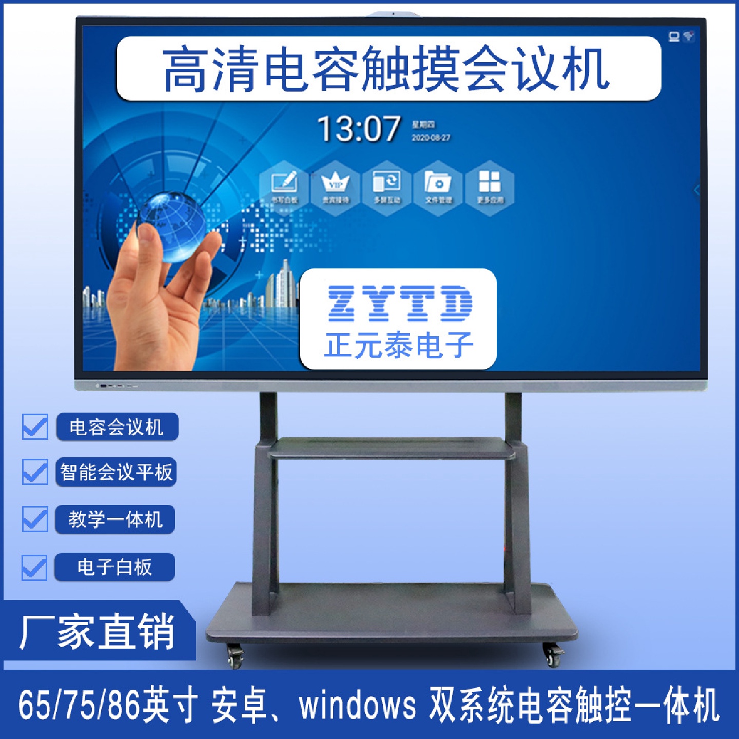 55寸/65寸电子白板多媒体教学一体机电脑触控一体机双系统会议机