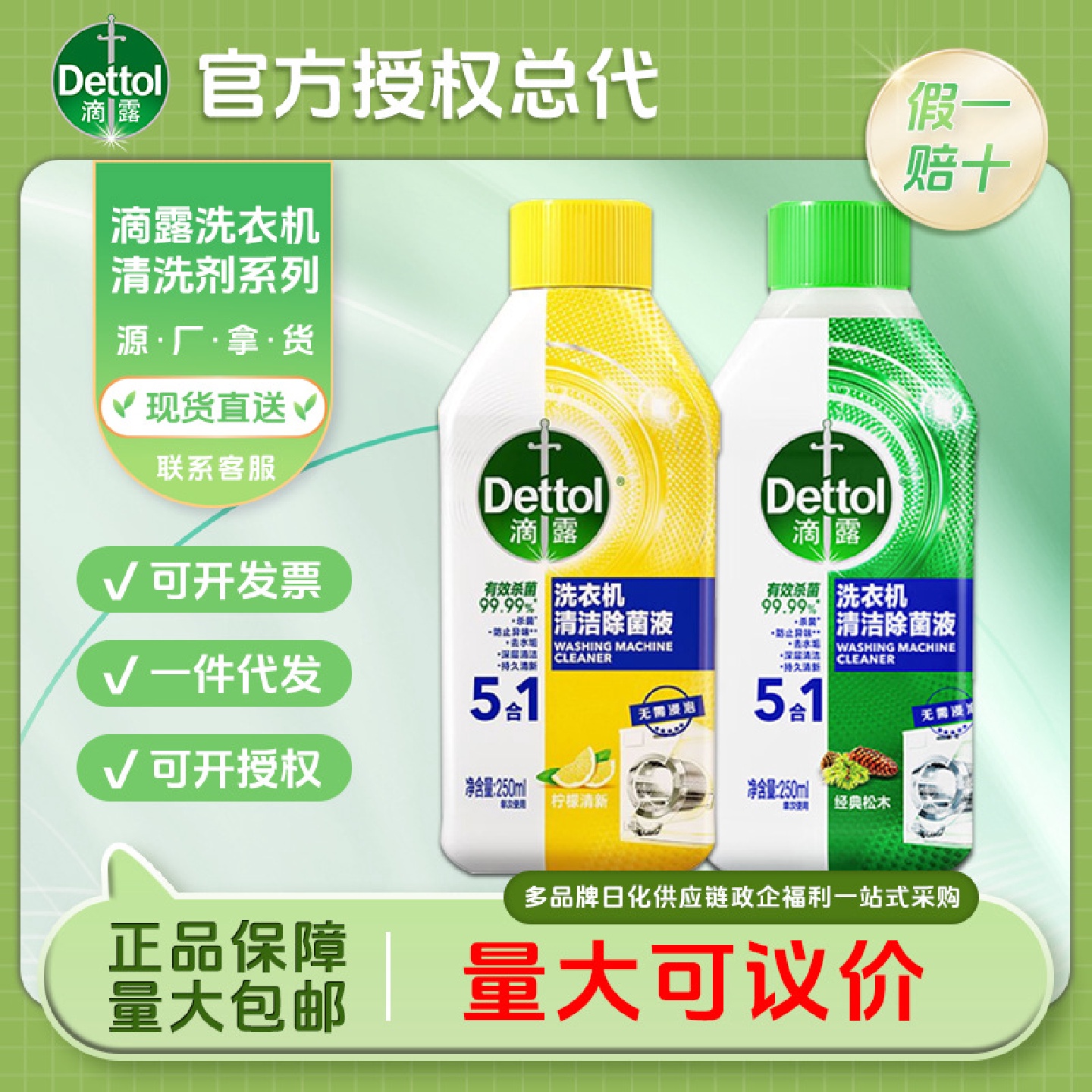 滴露洗衣机清洗剂250ml柠檬清洁剂5合1松木金装6合1除菌液批代发