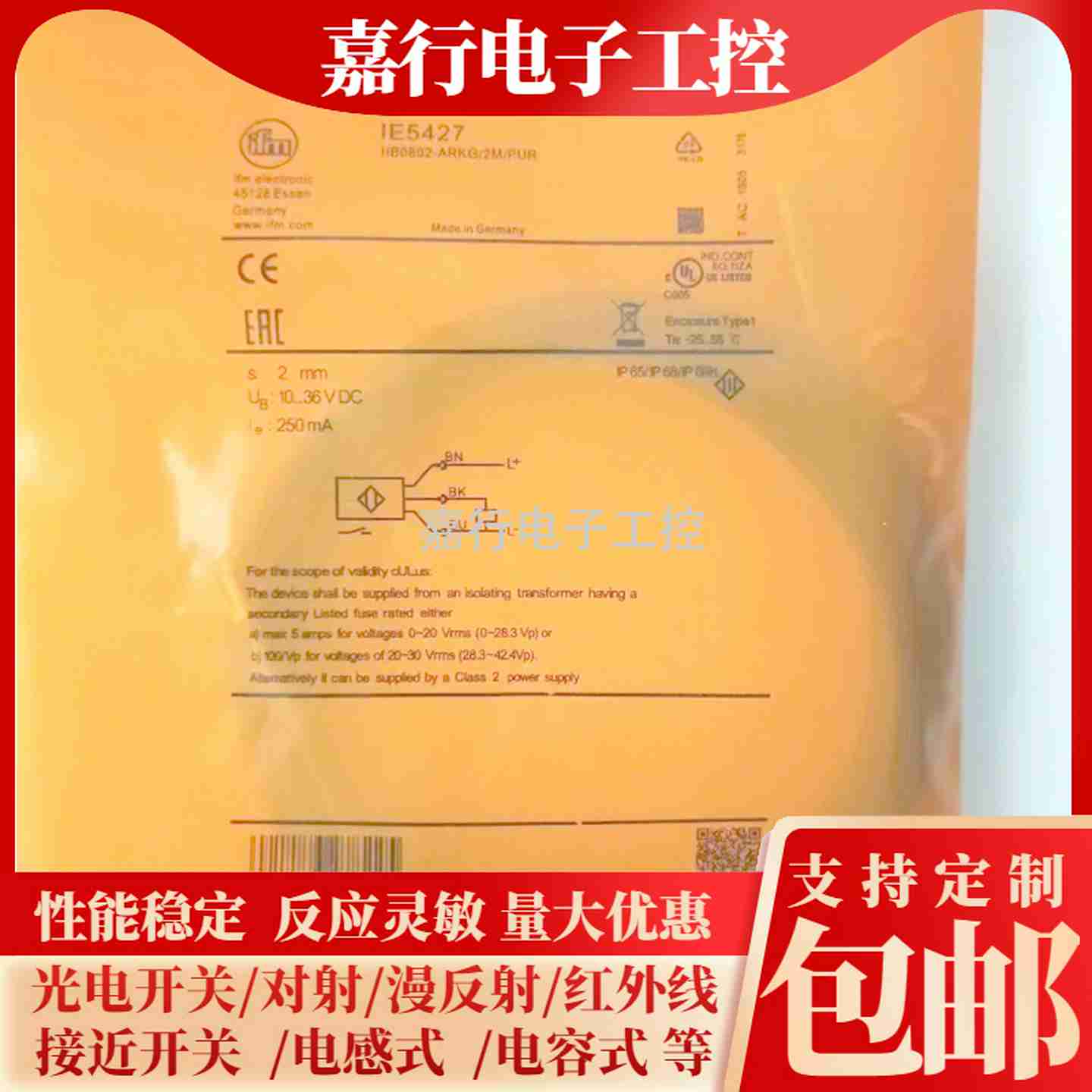 议价-全新IE5429IE5328IE5329IE5327IE5427全新接i近开