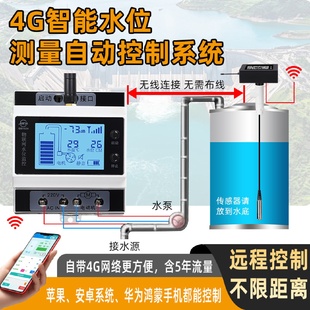 4G无线水塔控制器全自动水位水箱水池遥控开关APP远程太阳能充电