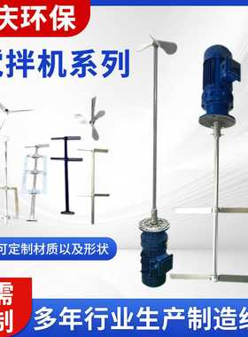 加药搅拌机立式搅拌机减速搅拌机加药装置配套加药桶搅拌机池子