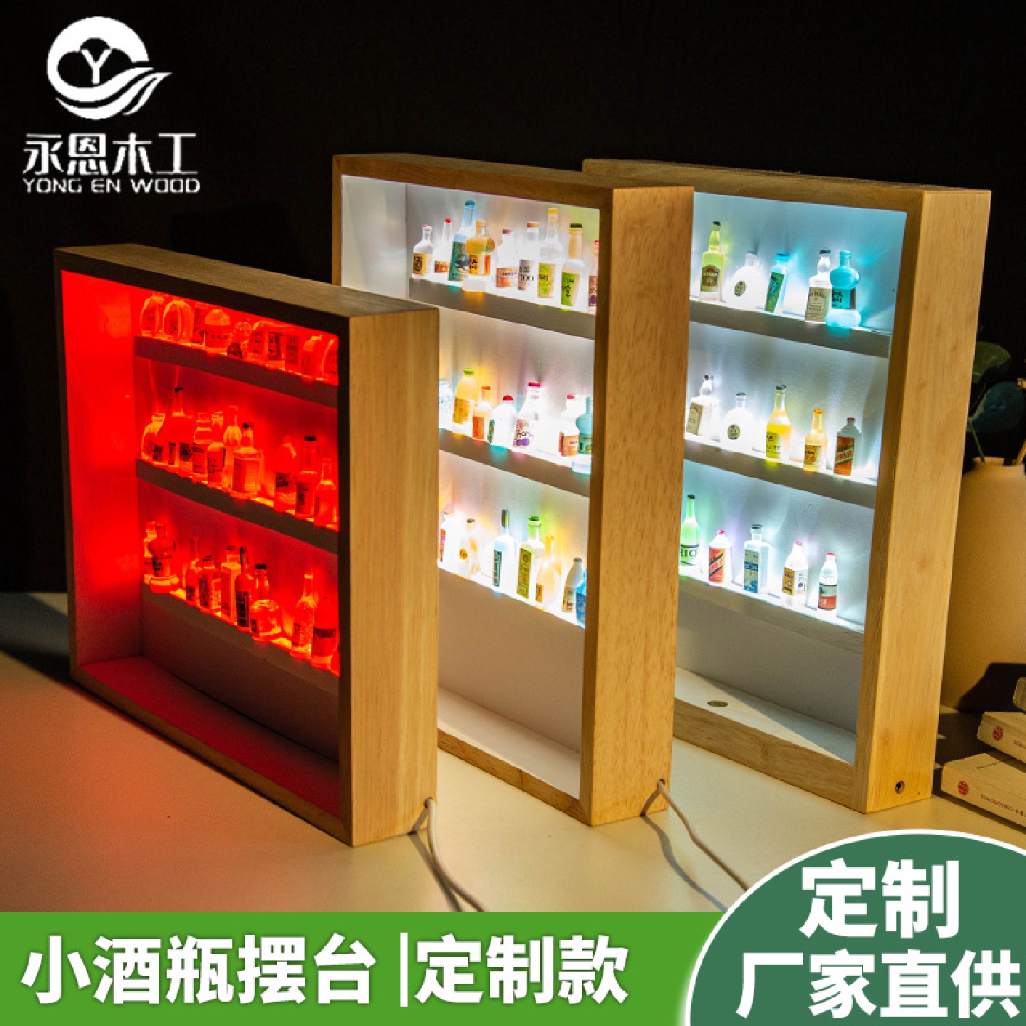 工厂批发小酒瓶diy发光相框创意中空木质展示柜实木3d小夜灯摆件