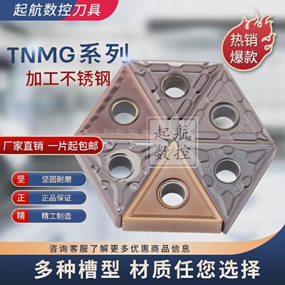 普斯特三角刀片TNMG1604/08系列加工不锈钢