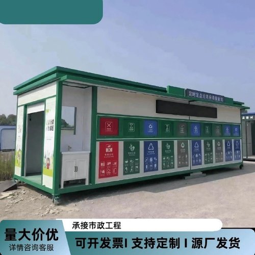 智能垃圾房户外垃圾分类亭脚踏式智能垃圾分类箱回收屋垃圾分类房