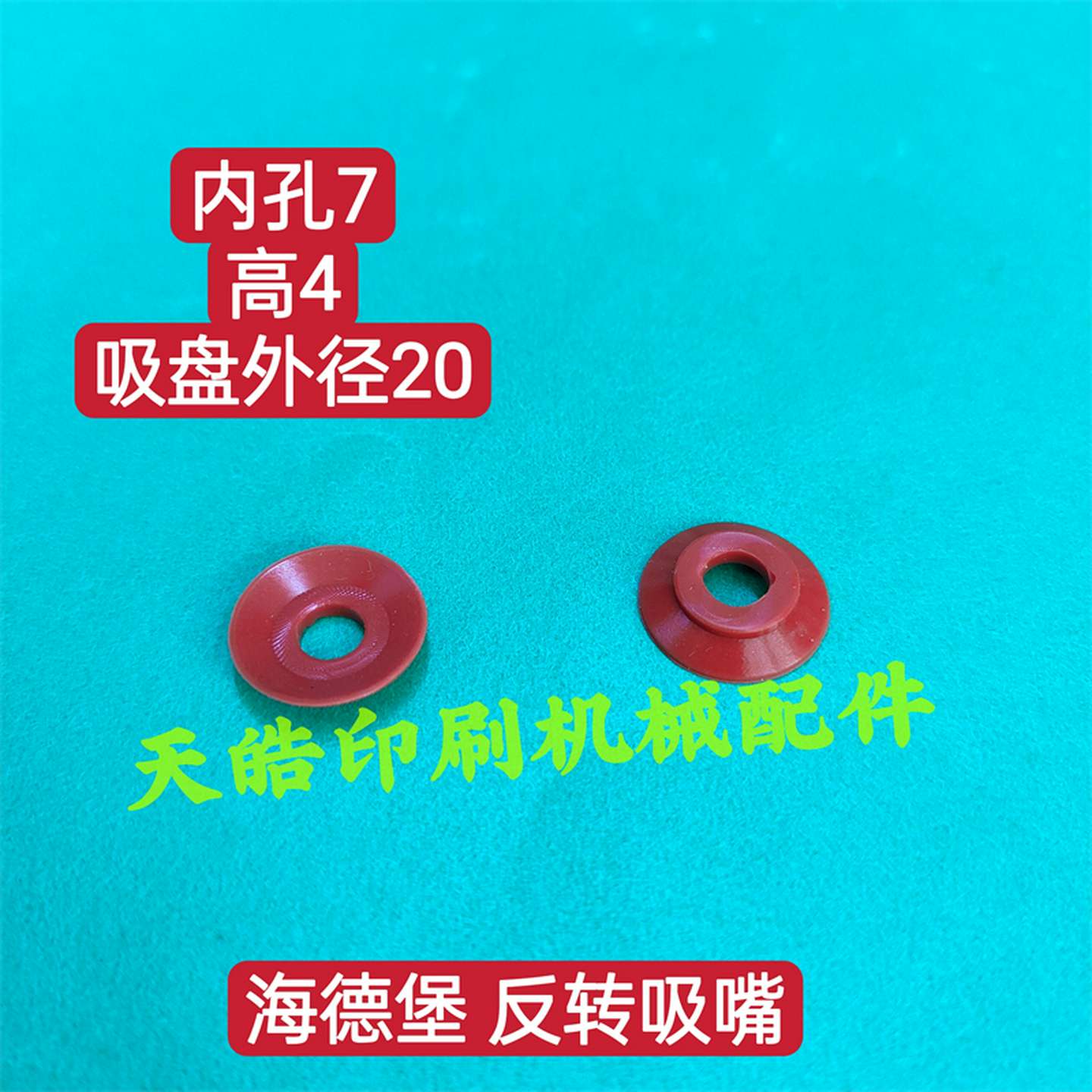 议价-海德堡印刷机配件SM/CD102翻转吸嘴吸咀GTO/MO吸嘴吸咀单层