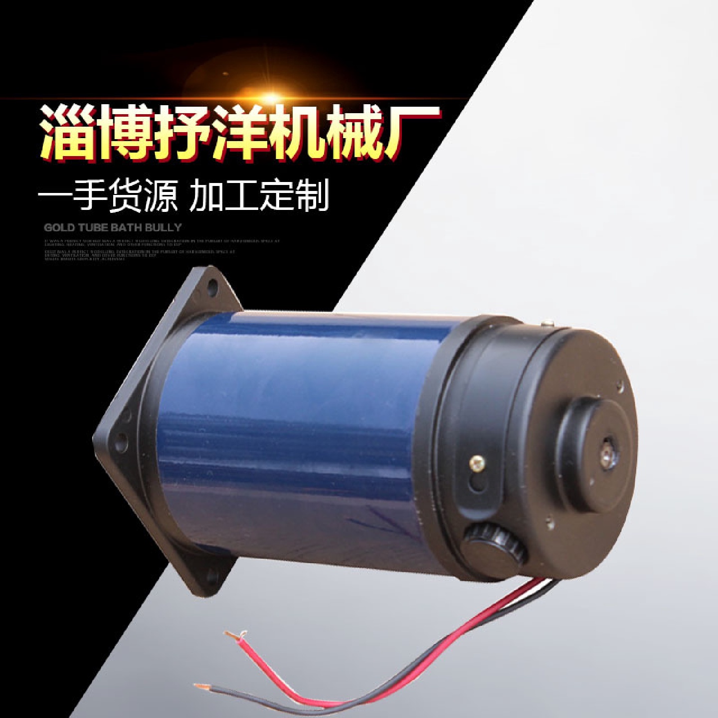 直流有刷电机90zyt永磁直流电动机微型马达直流电机
