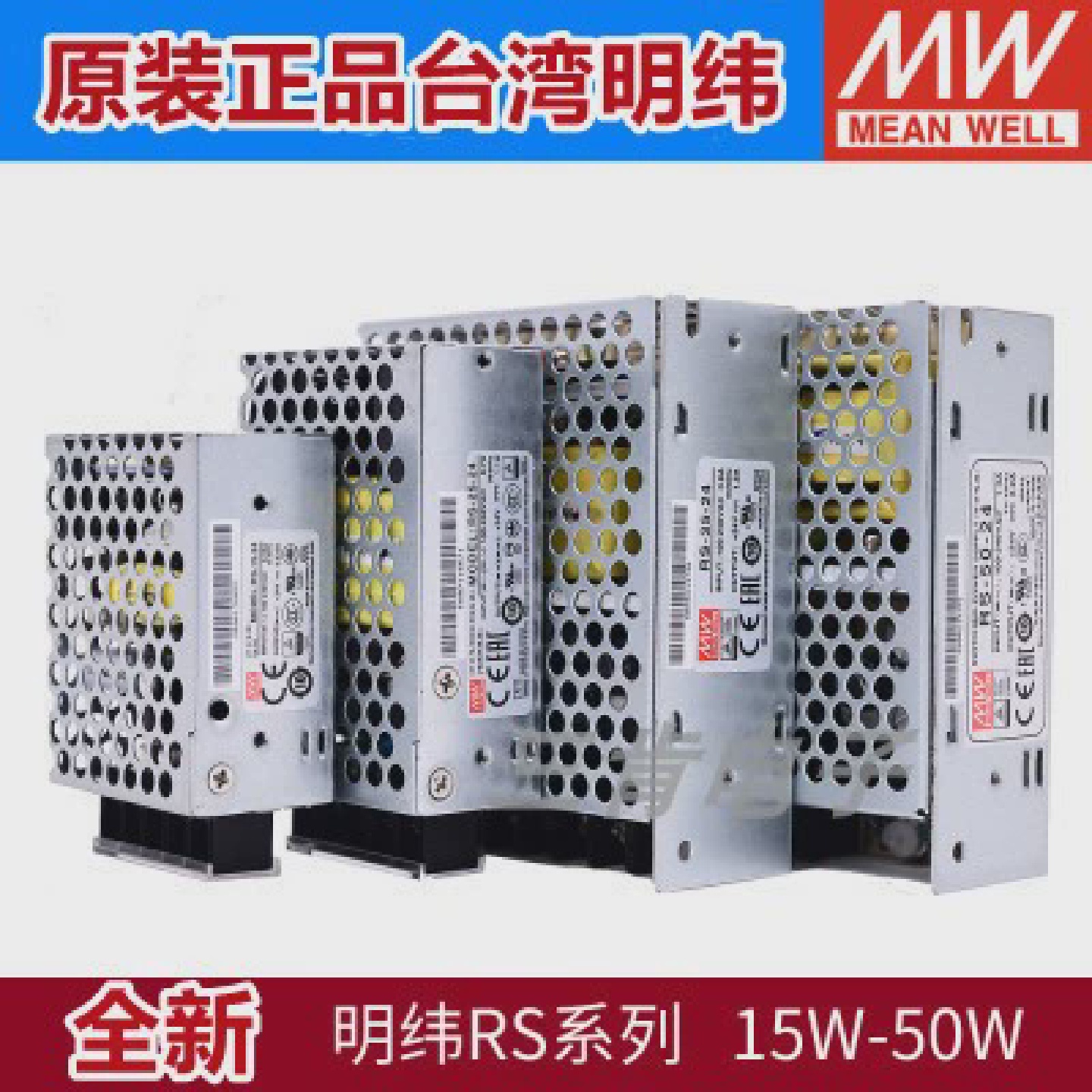 正宗明纬RS替NES开关电源5V12V15V24V48V3.3V15W25W35W50W