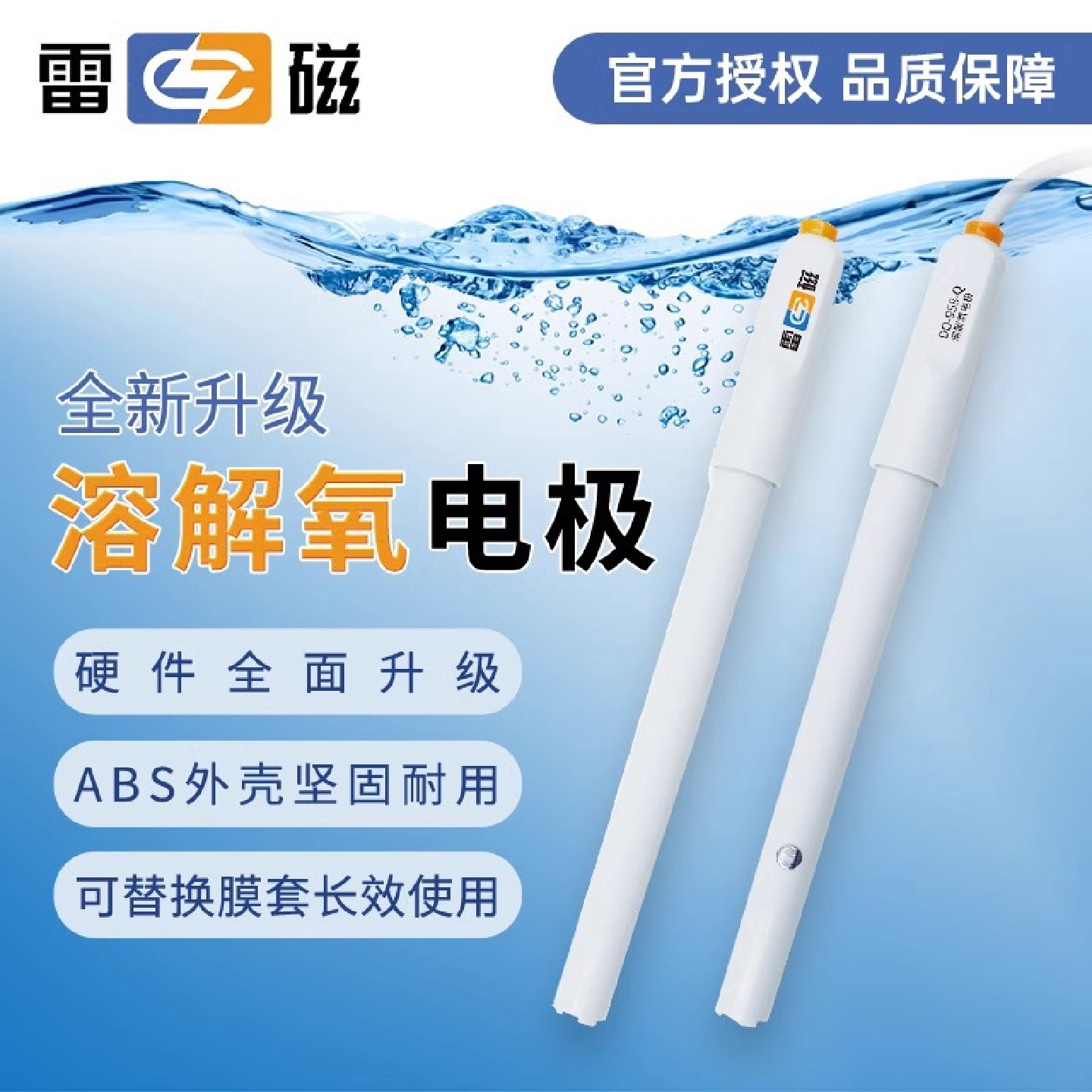 上海雷磁DO-957/957F溶解氧电极DO-958-BF实验室溶解氧仪电极探头