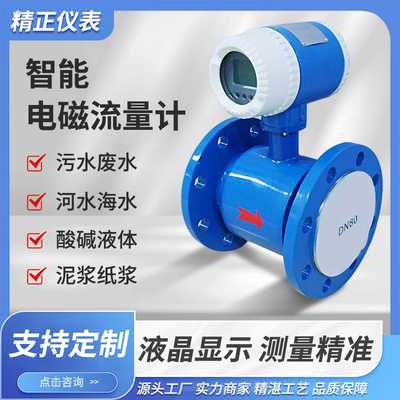 智能电磁流量计一体式分体式插入式不锈钢多种衬里电极电磁流量计