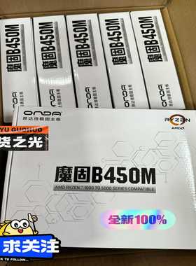 全新昂达魔固B450M-白色全新未拆封质保三年--议价商品