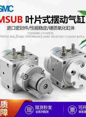 议价-xSMC全新MSUBMDSUB1/3/7/20-90/180/S/D双叶片式旋转摆