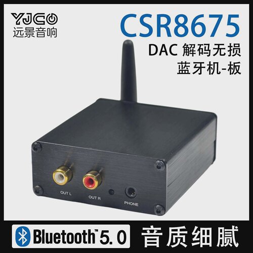CSR8675DAC解码无损5.0蓝牙板蓝牙机